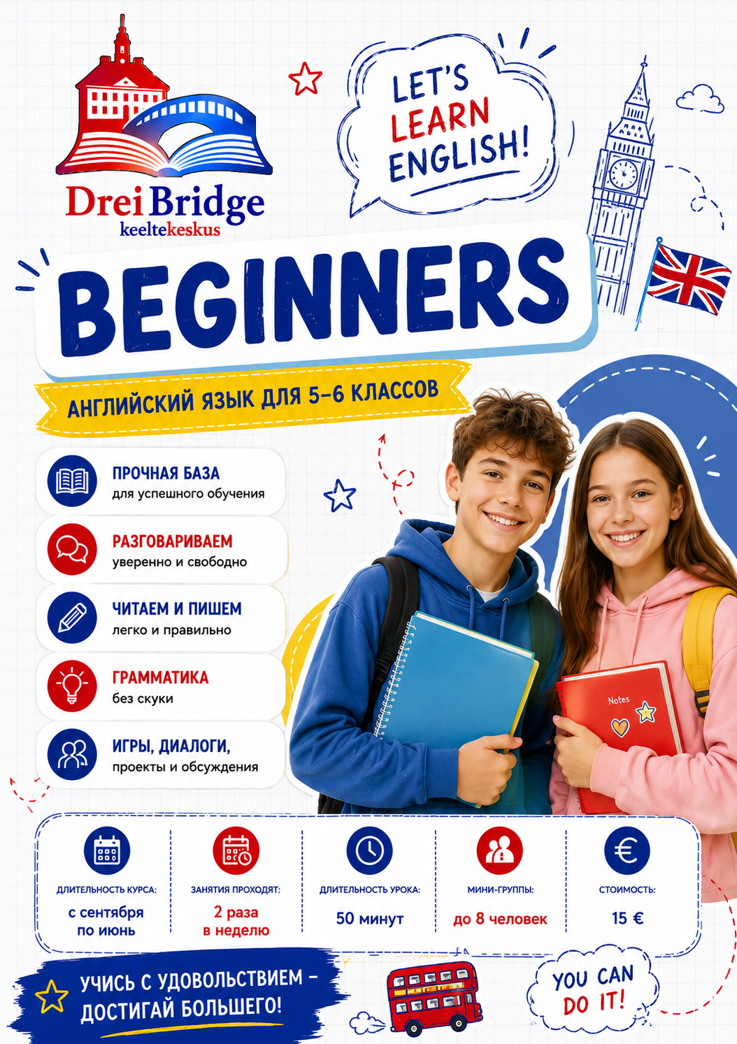 BEGINNERS (5-6 класс)